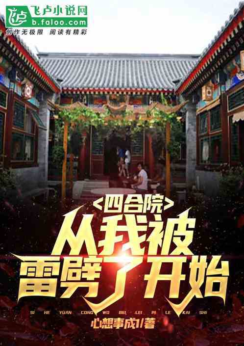 四合院从1946年开始的小说？(导演罗伯特斯蒂文森)