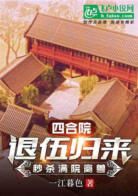 四合院从1946年开始的小说?(导演罗伯特斯蒂文森)