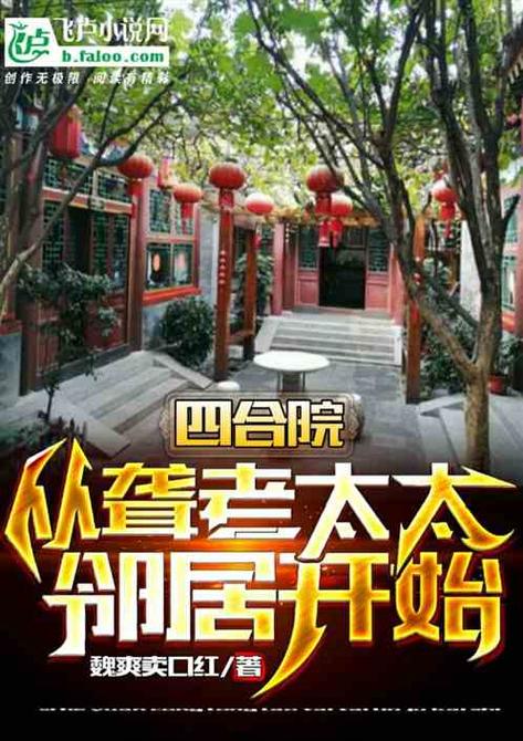 四合院从1946年开始的小说?(导演罗伯特斯蒂文森)