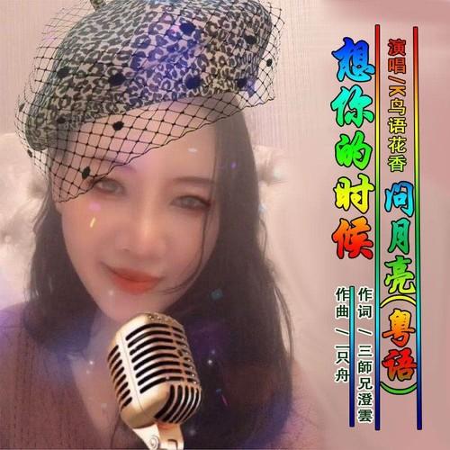 歌曲想你的时候问月亮是哪部电视剧?(导演余倩倩)