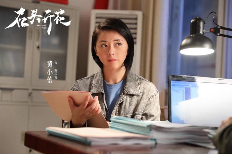 石头开花玉霞是谁演的？(深圳刘洋导演)