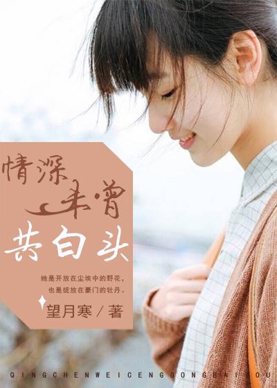 与你情深到白头张小爱大结局?(张小爱导演)