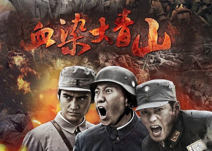 血染大青山大结局？(血染大青山的导演)