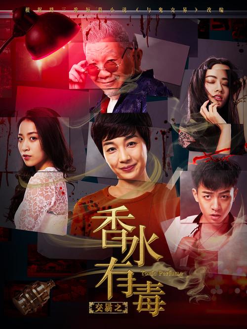 香水有毒是哪个电视剧？(族权导演作品)