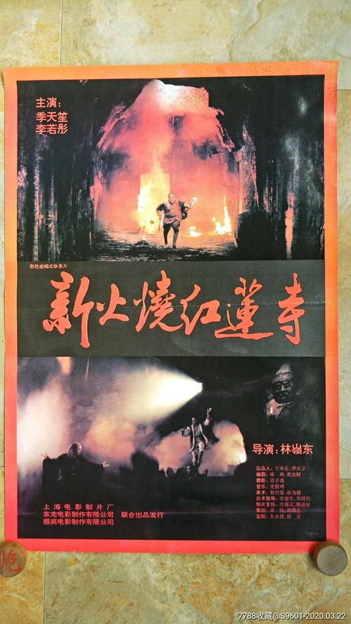 火烧红莲寺哪一年拍的？(导演杨升)