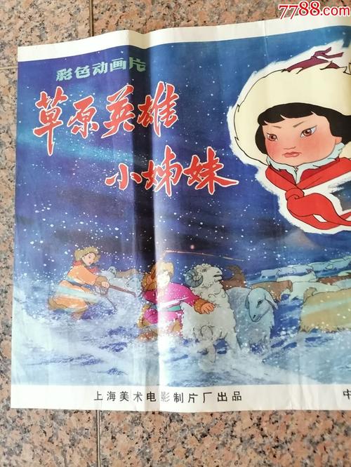 60年代草原儿童雪地电影?(电影草原英雄小姐妹导演是)
