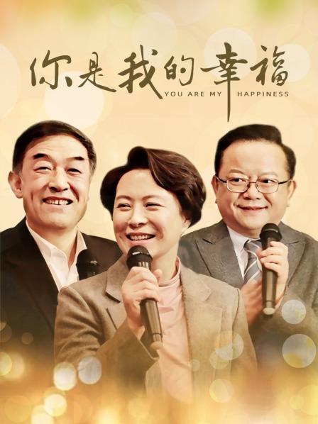 电视剧一路有你路上介绍?(爸爸我来伺候你导演)