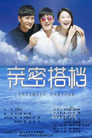 亲密的搭档丹姐是谁?(香丹导演版在线)