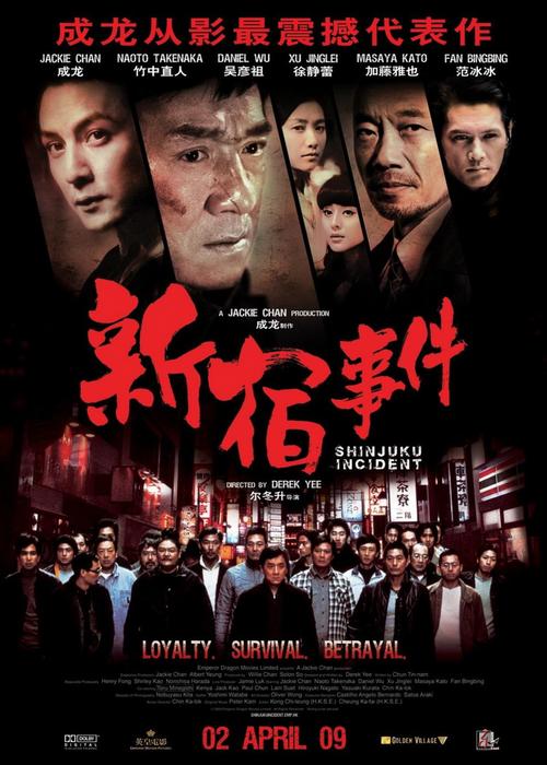 新宿事件是什么时候拍的?(新宿事件导演版)
