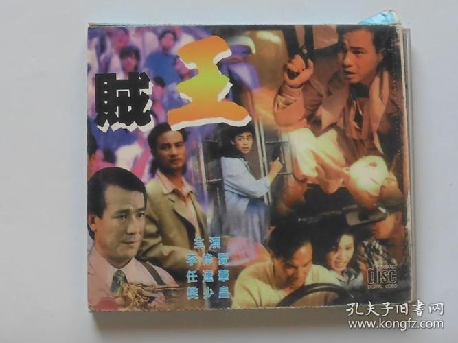 贼王1995电影下载？(导演作品下载网)