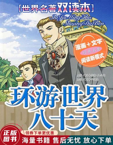 小时候有部外国片叫什么环游世界？(环游世界八十天导演)