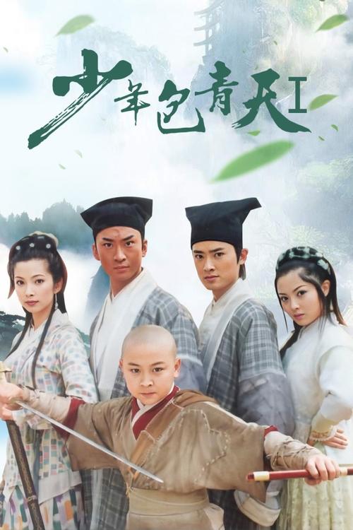 少年包青天1一共讲了几个案子?