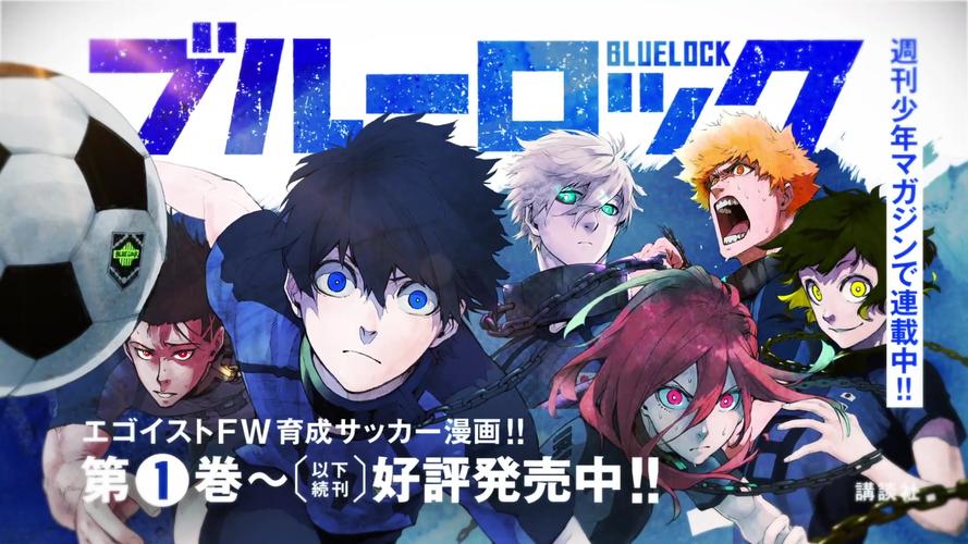 bluelock大结局？