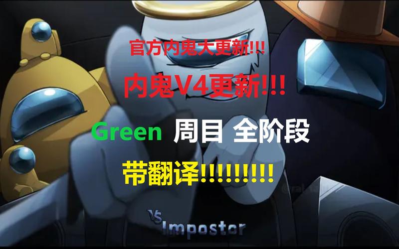 内鬼v4是什么？