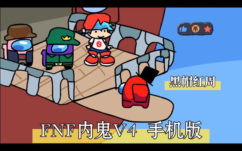 内鬼v4是什么?