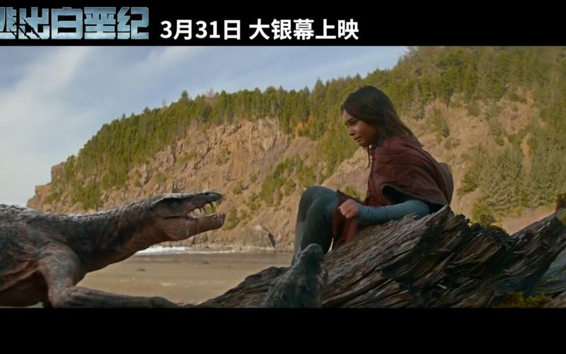 逃出白垩纪国内上映时间?