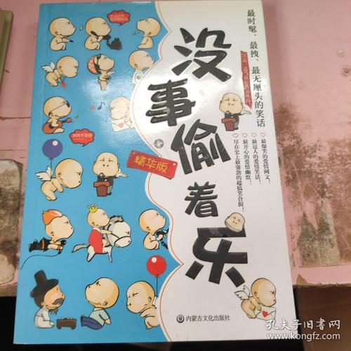 没事偷着乐哪一年的？