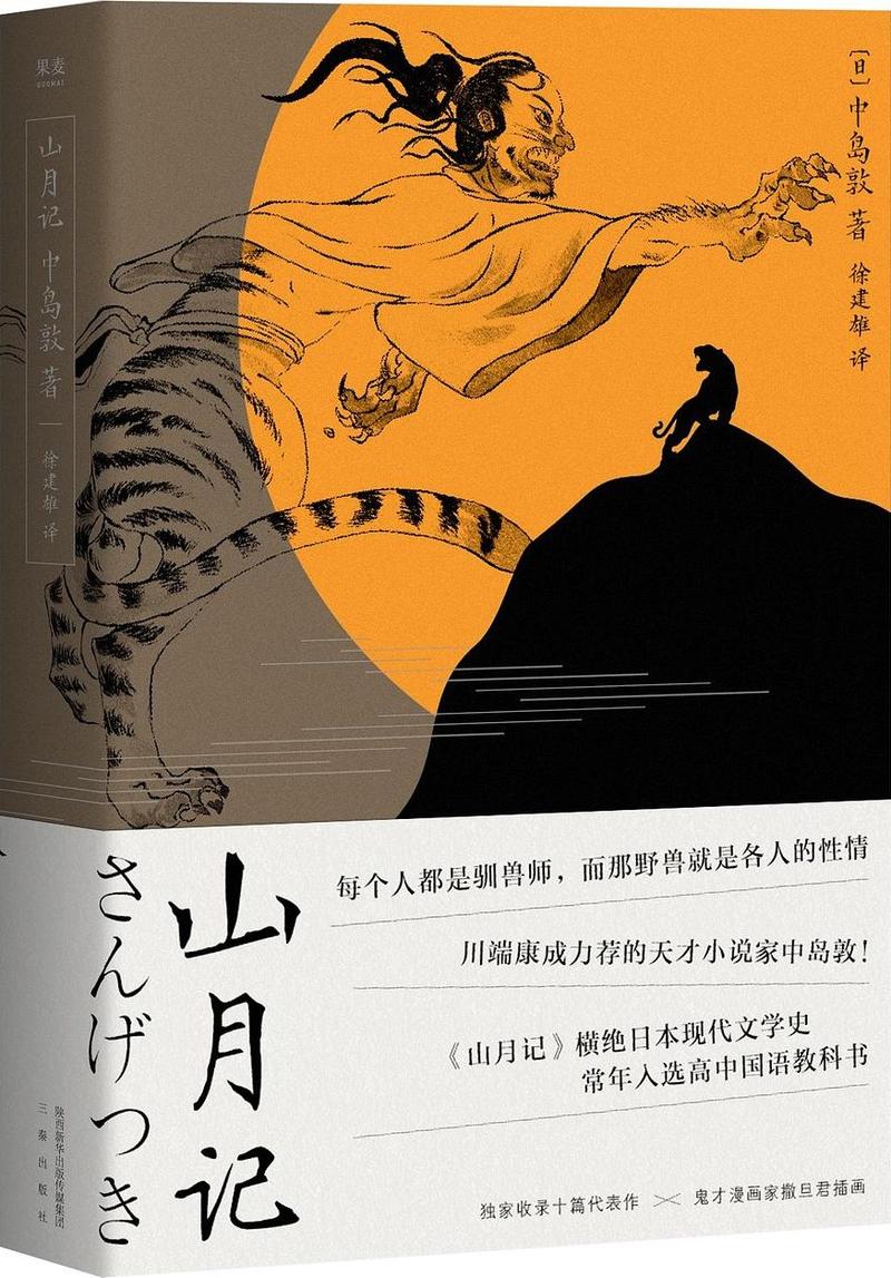 山月记的创作背景？