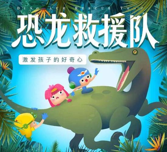 恐龙队资料?
