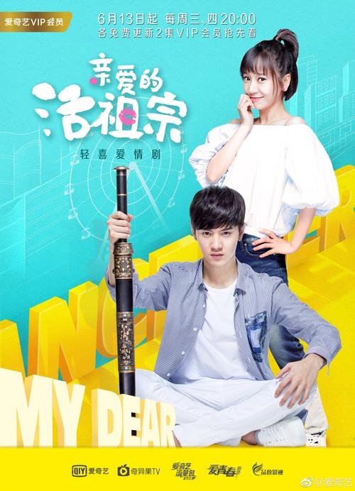 亲爱的活祖宗是独播剧吗？