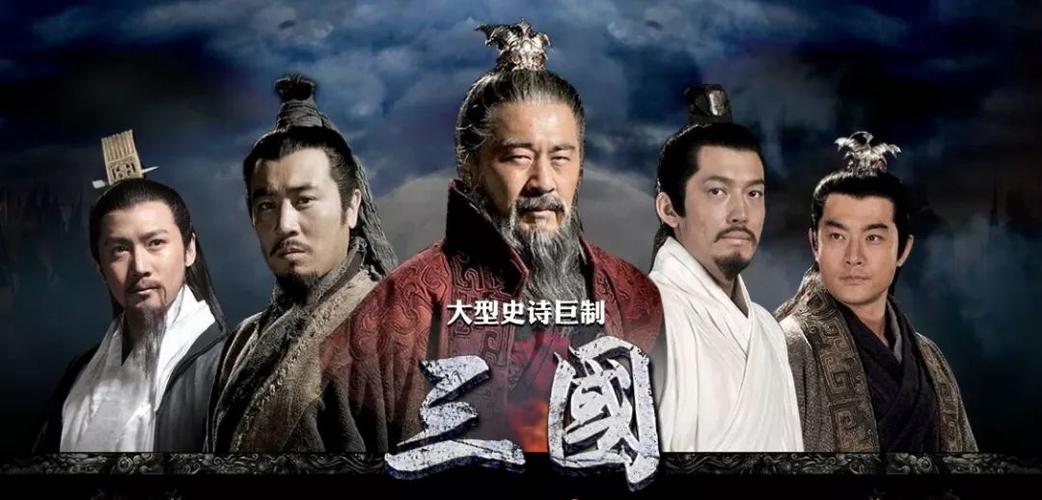 为什么就没有一个导演拍一部真实历史的三国?