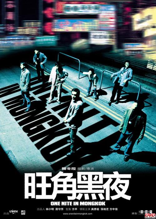 尔冬升旺角黑夜票房？