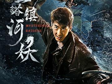 彭禺厶师傅演过的鬼片?