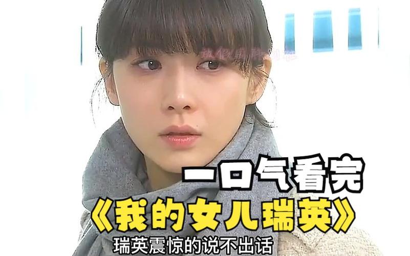 我女儿瑞英中瑞英有离婚吗？