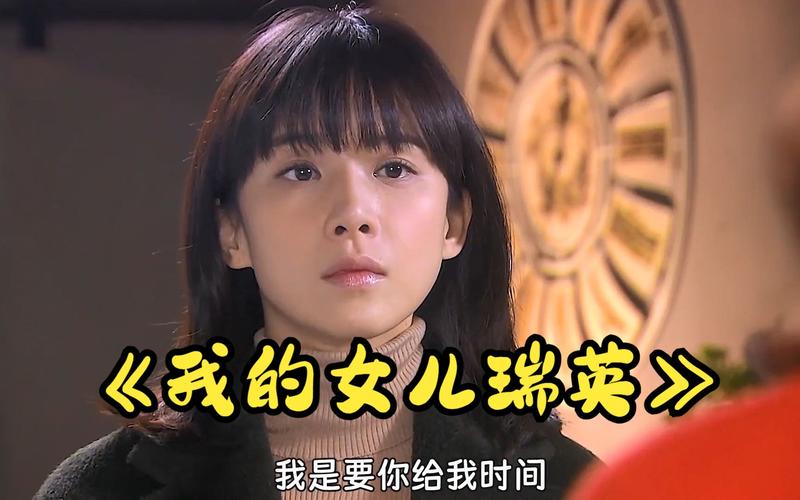 我女儿瑞英中瑞英有离婚吗?