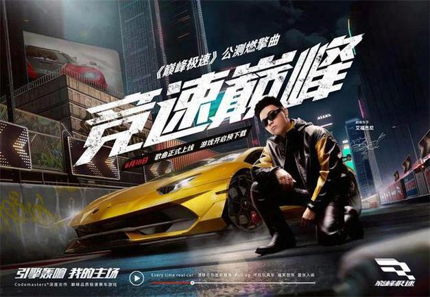 巅峰极速主题曲是什么？