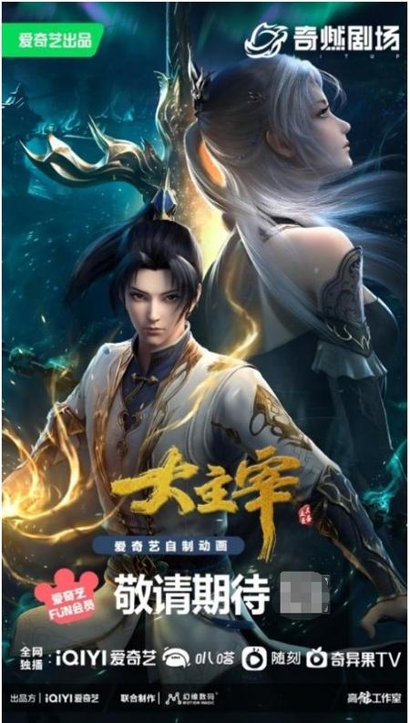 大主宰年番什么时候更新？
