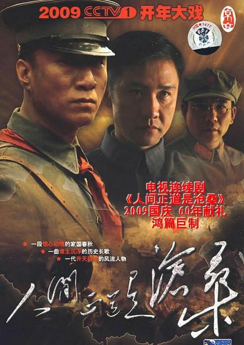 人间正道是沧桑电视剧导演?