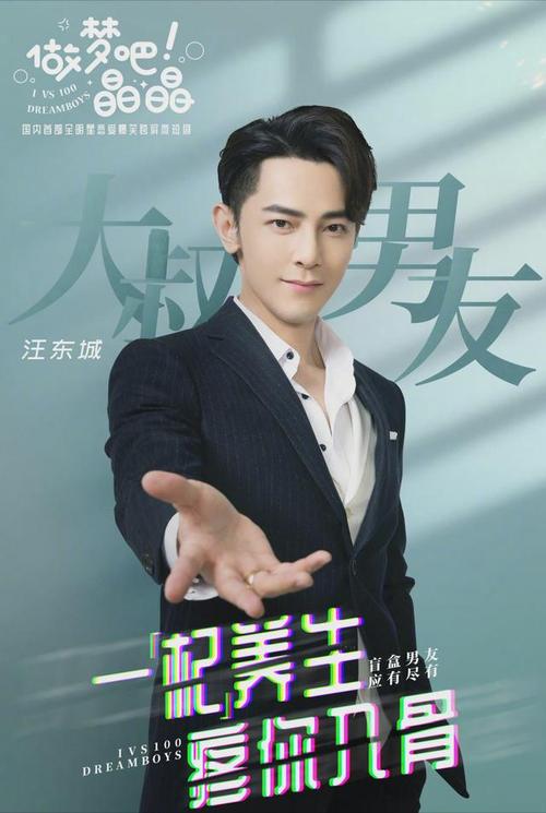 金靖和汪东城演什么电视剧?