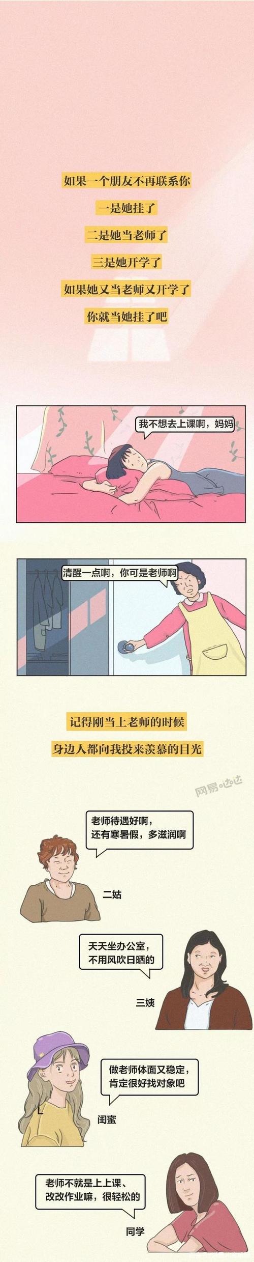教师的一天，究竟有多累？