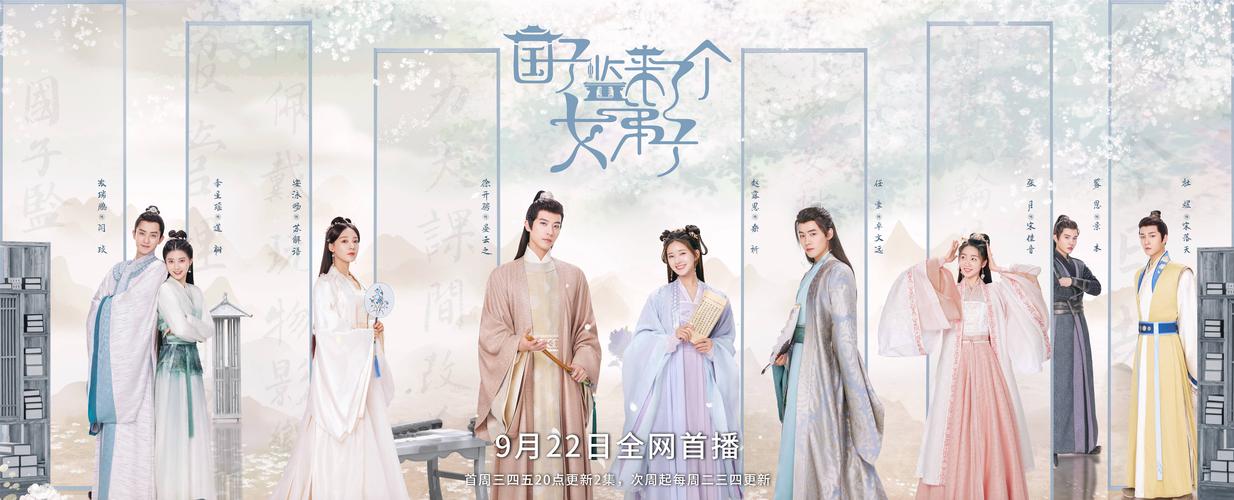 国子监女弟子时代背景？