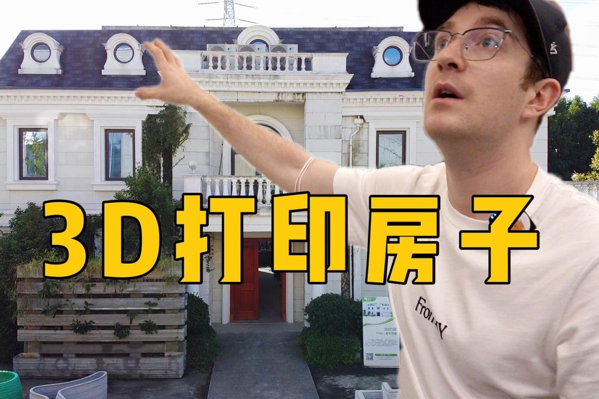 世界第一座3d打印风景屋？