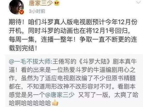 斗罗大陆换了几个导演?