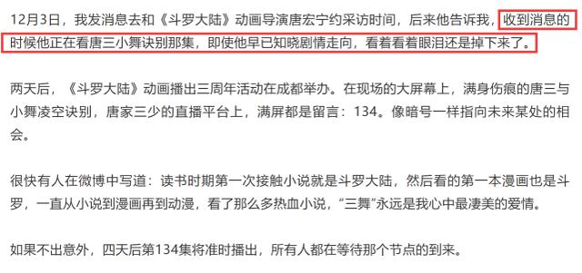 斗罗大陆换了几个导演？