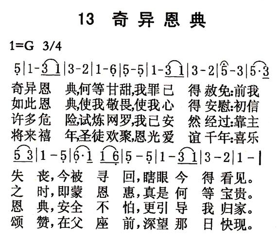奇异的恩典是什么？