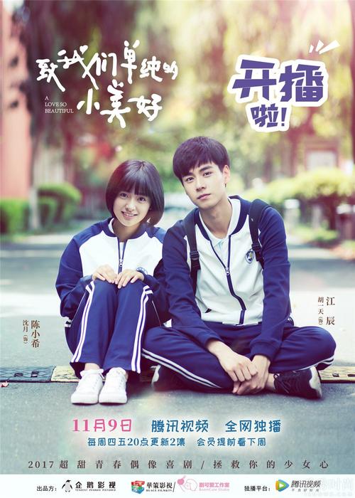 致我们单纯的小美好上大学是第几集？