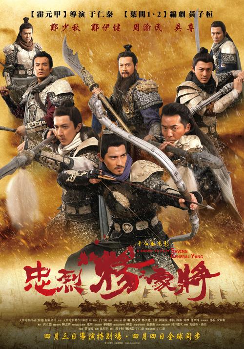 忠烈杨家将真实历史？