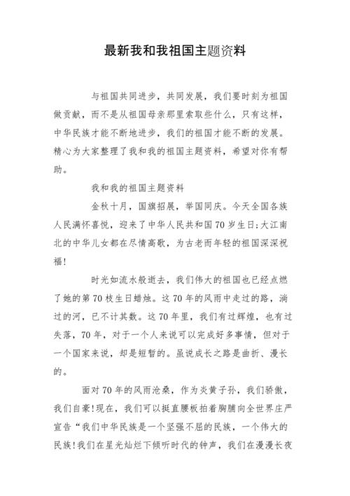 我和我的祖国全部资料？