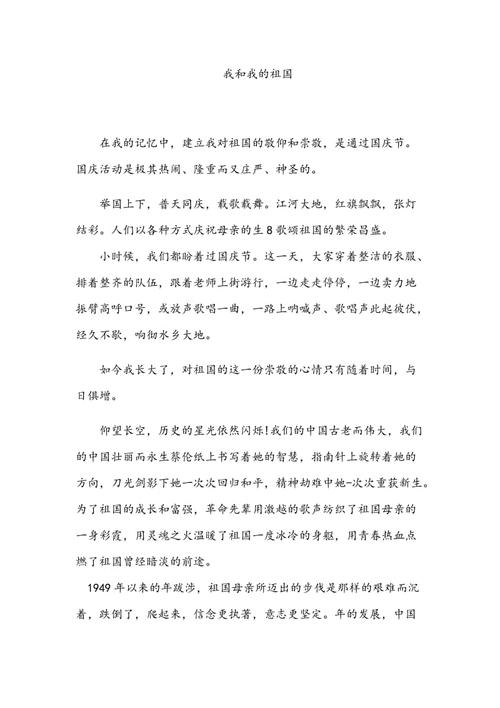 我和我的祖国全部资料?