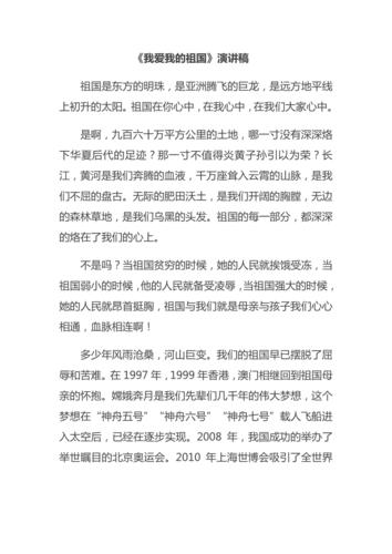 我和我的祖国全部资料?