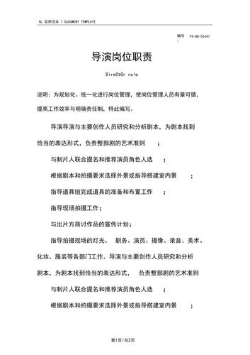 导演的职责是什么？