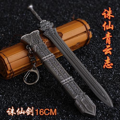 小说《诛仙》里的的诛仙剑是哪里来的?