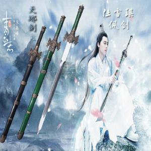 小说《诛仙》里的的诛仙剑是哪里来的？