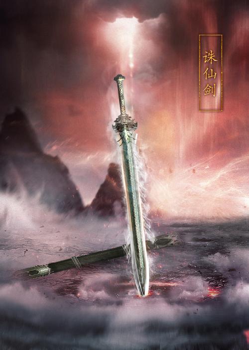 小说《诛仙》里的的诛仙剑是哪里来的?