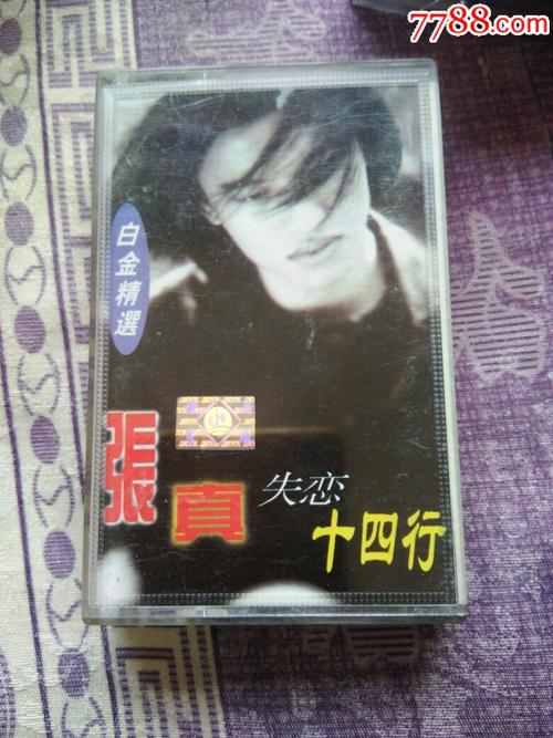 张真的详细资料?