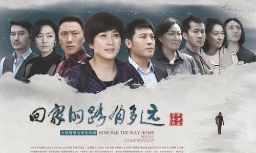 回家的路有多远角色介绍？
